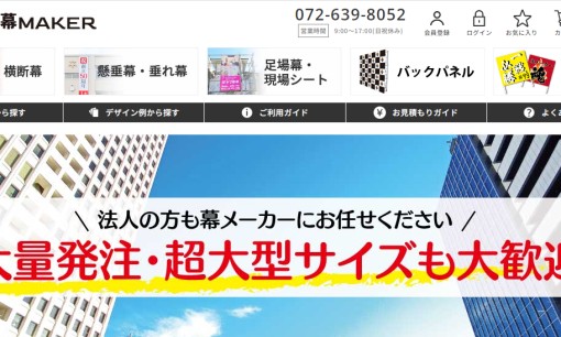 株式会社大阪美装の印刷サービスのホームページ画像