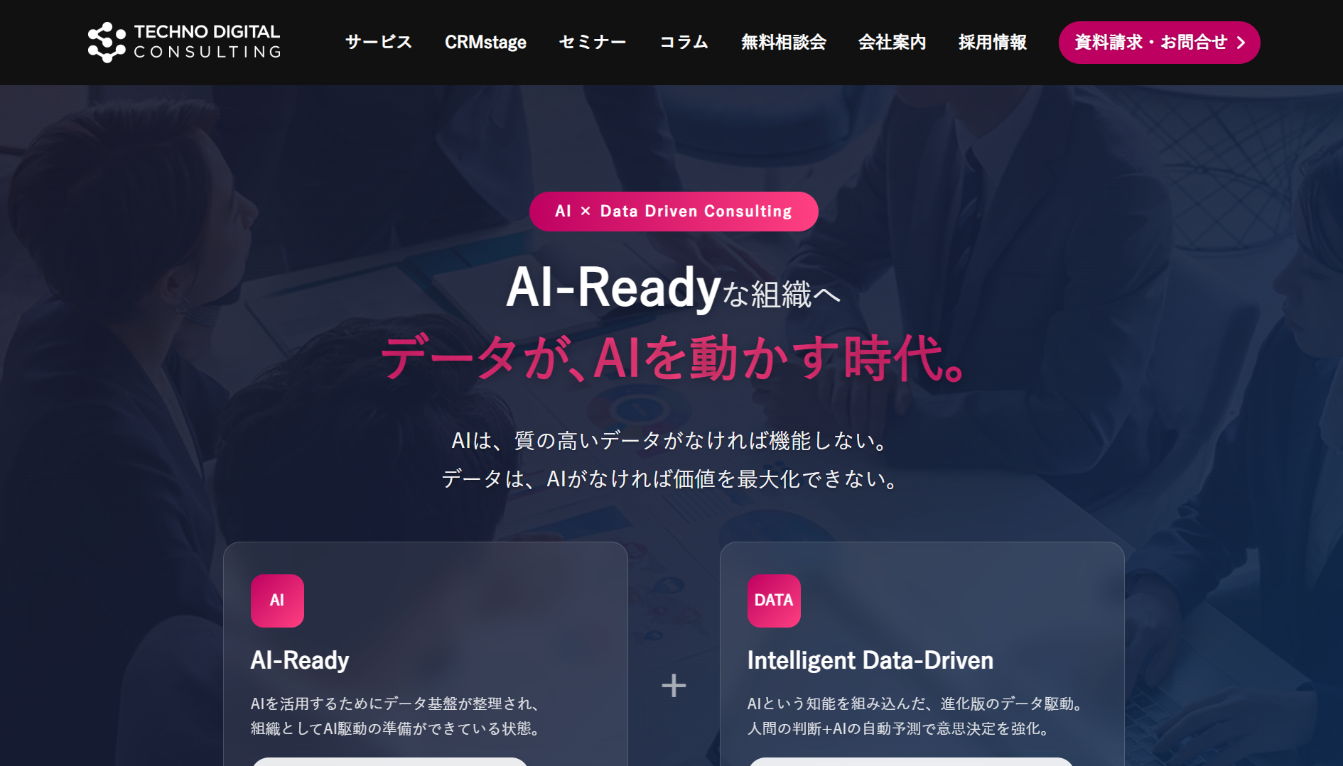 株式会社テクノデジタルコンサルティングの株式会社テクノデジタルコンサルティングサービス