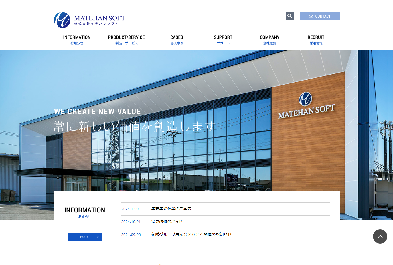 株式会社マテハンソフトの株式会社マテハンソフトサービス