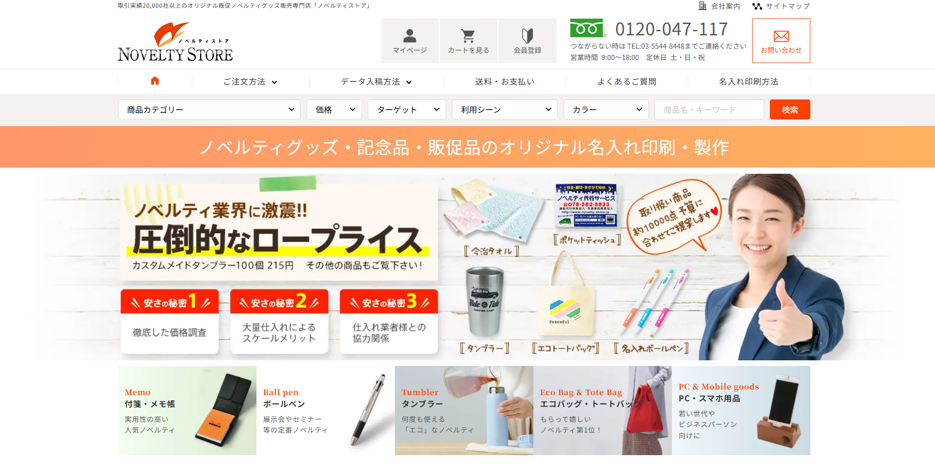 株式会社ノベルティストアの印刷サービスのホームページ画像