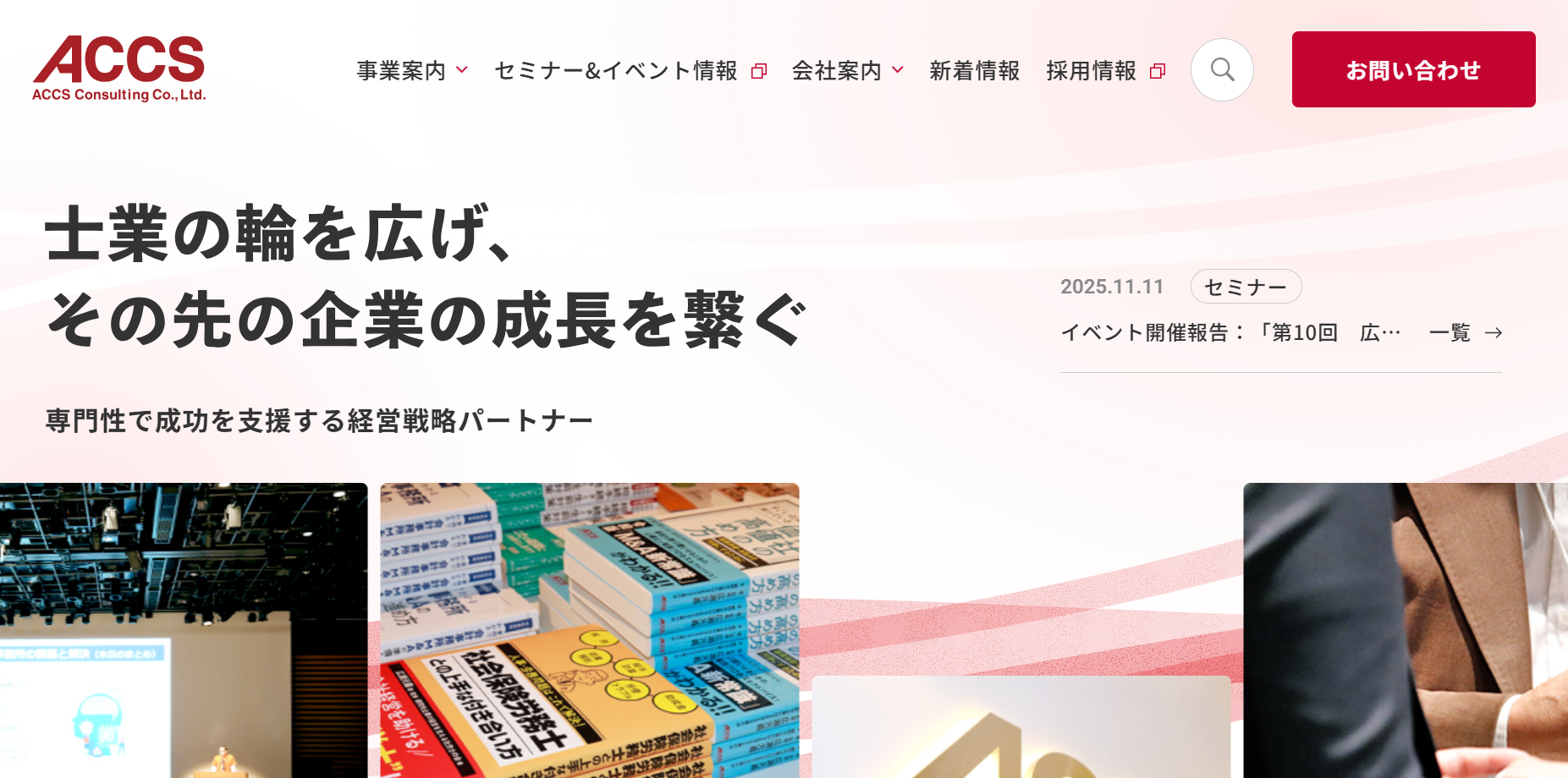 株式会社アックスコンサルティングの株式会社アックスコンサルティングサービス