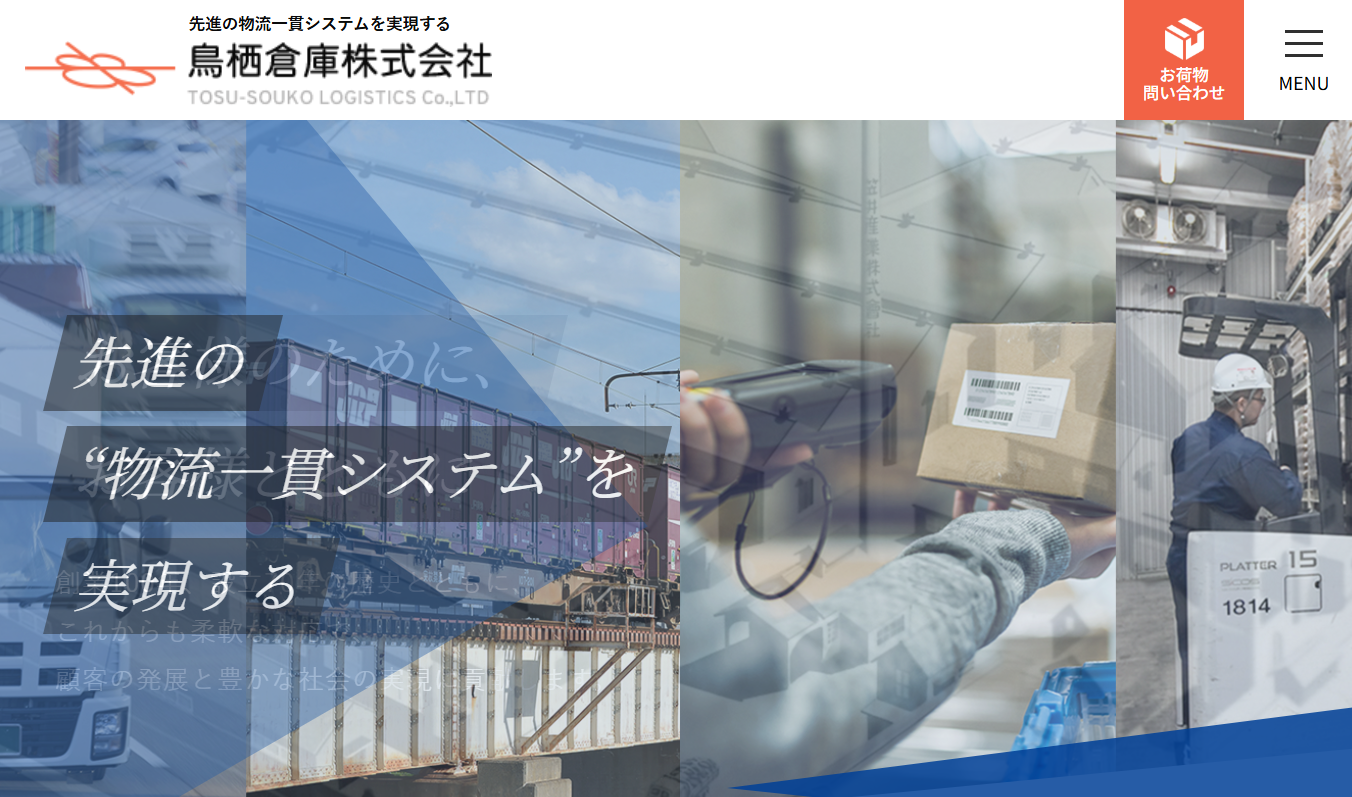 鳥栖倉庫株式会社の鳥栖倉庫株式会社サービス