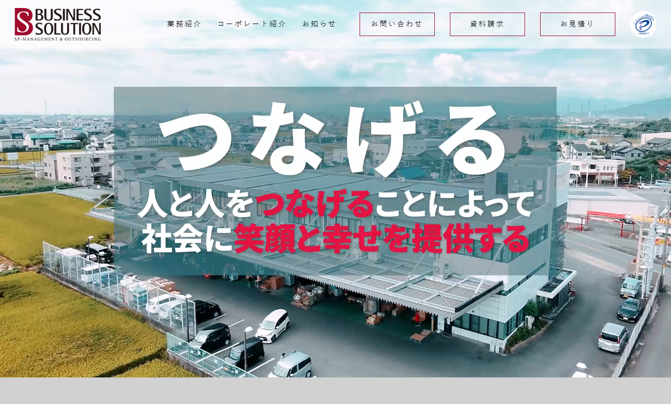 株式会社ビジネス・ソリューションのDM発送サービスのホームページ画像