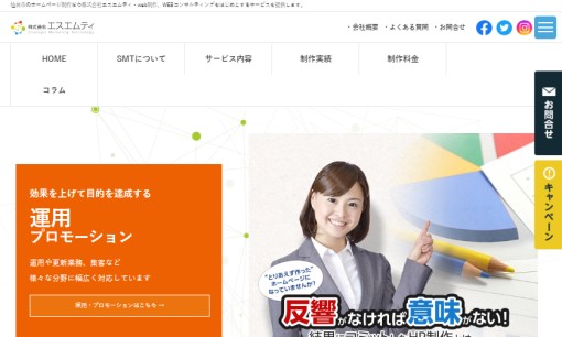株式会社エスエムティのホームページ制作サービスのホームページ画像