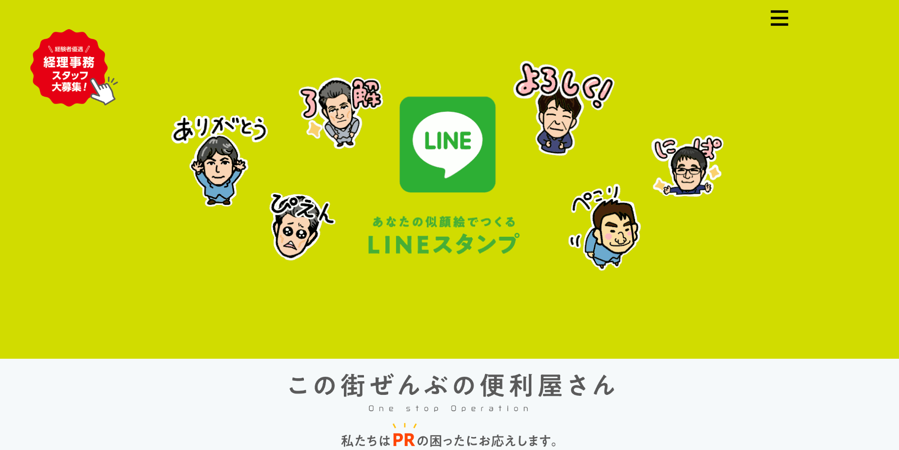 株式会社佐賀印刷社の株式会社佐賀印刷社サービス