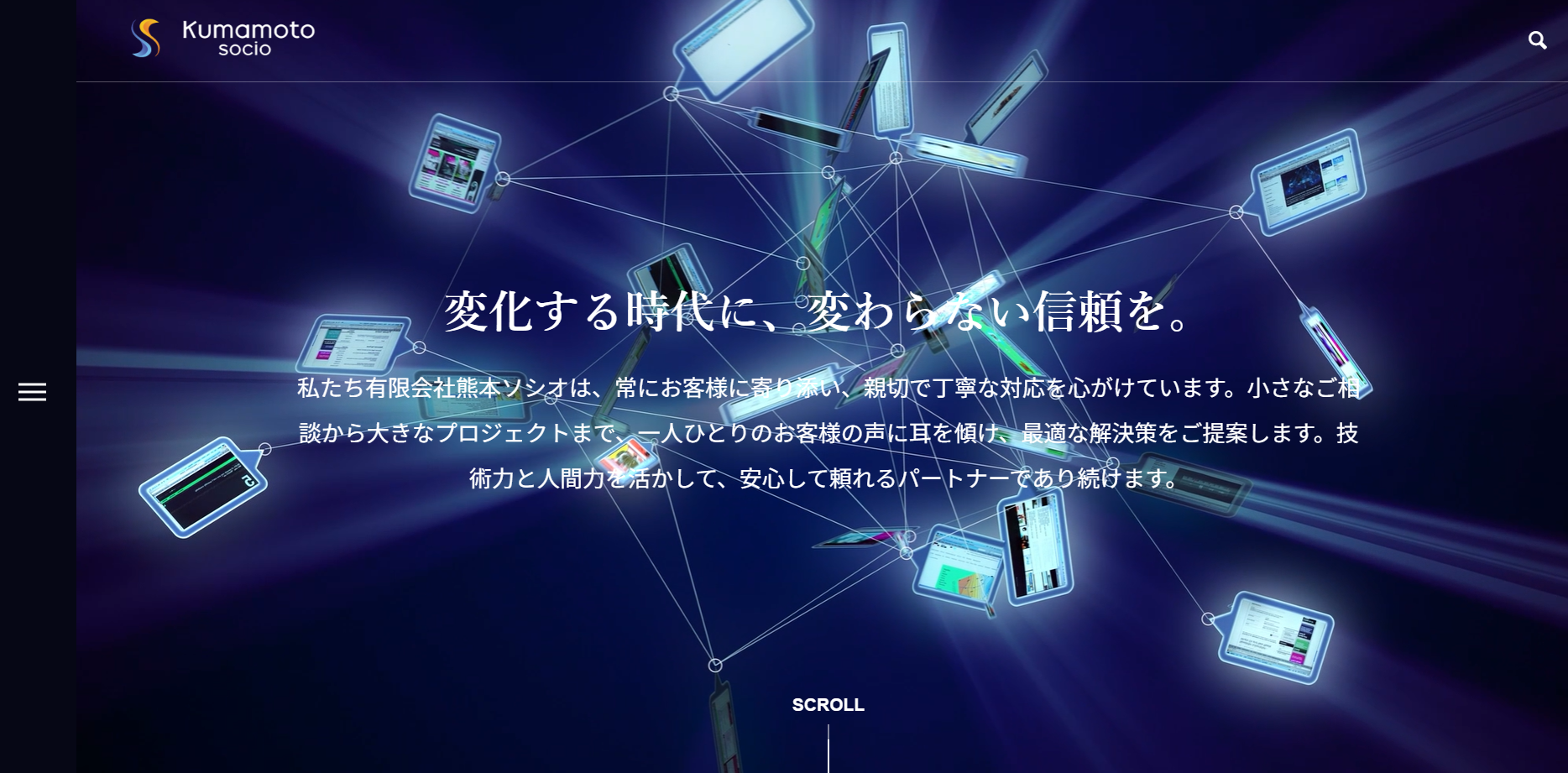 有限会社熊本ソシオの有限会社熊本ソシオサービス