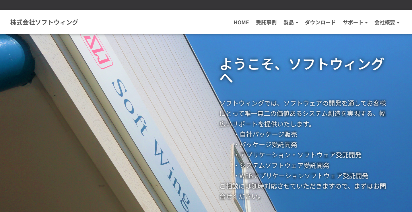 株式会社ソフトウィングの株式会社ソフトウィングサービス