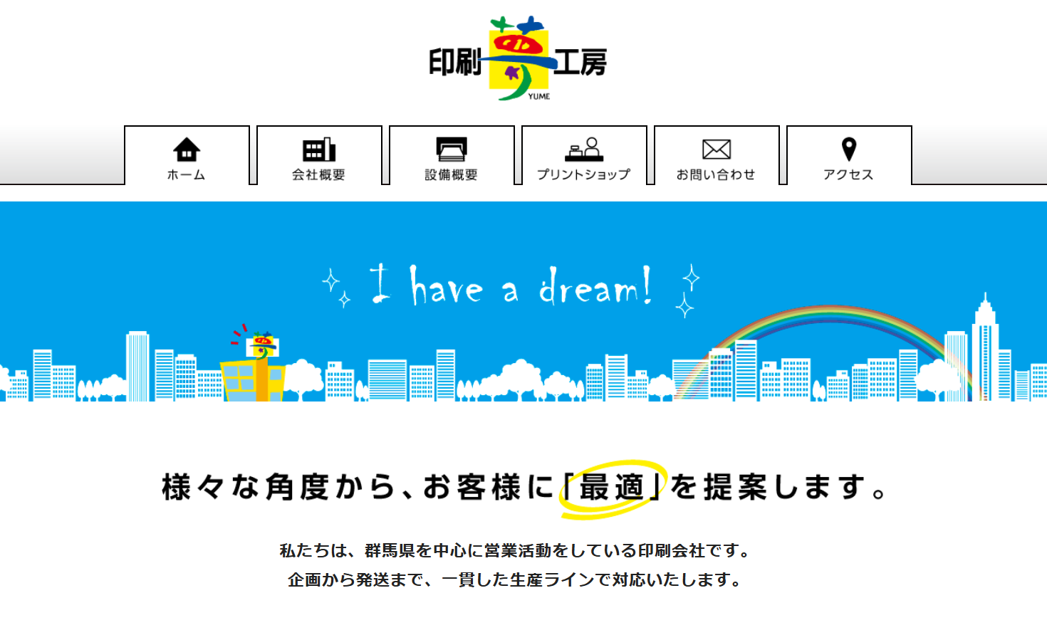 日本特急印刷株式会社の印刷サービスのホームページ画像