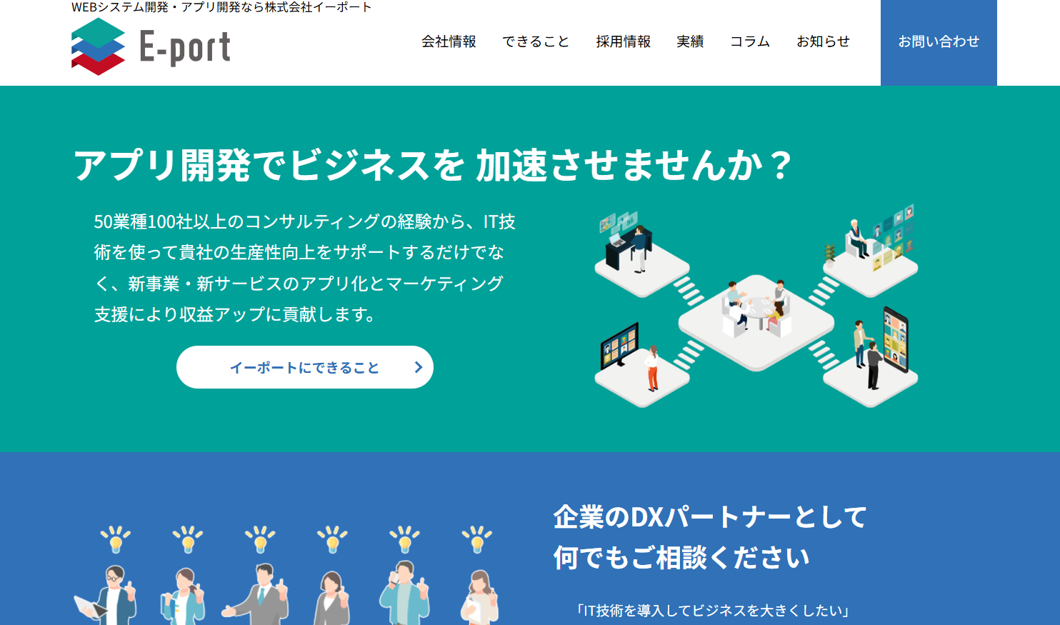 株式会社イーポートの株式会社イーポートサービス