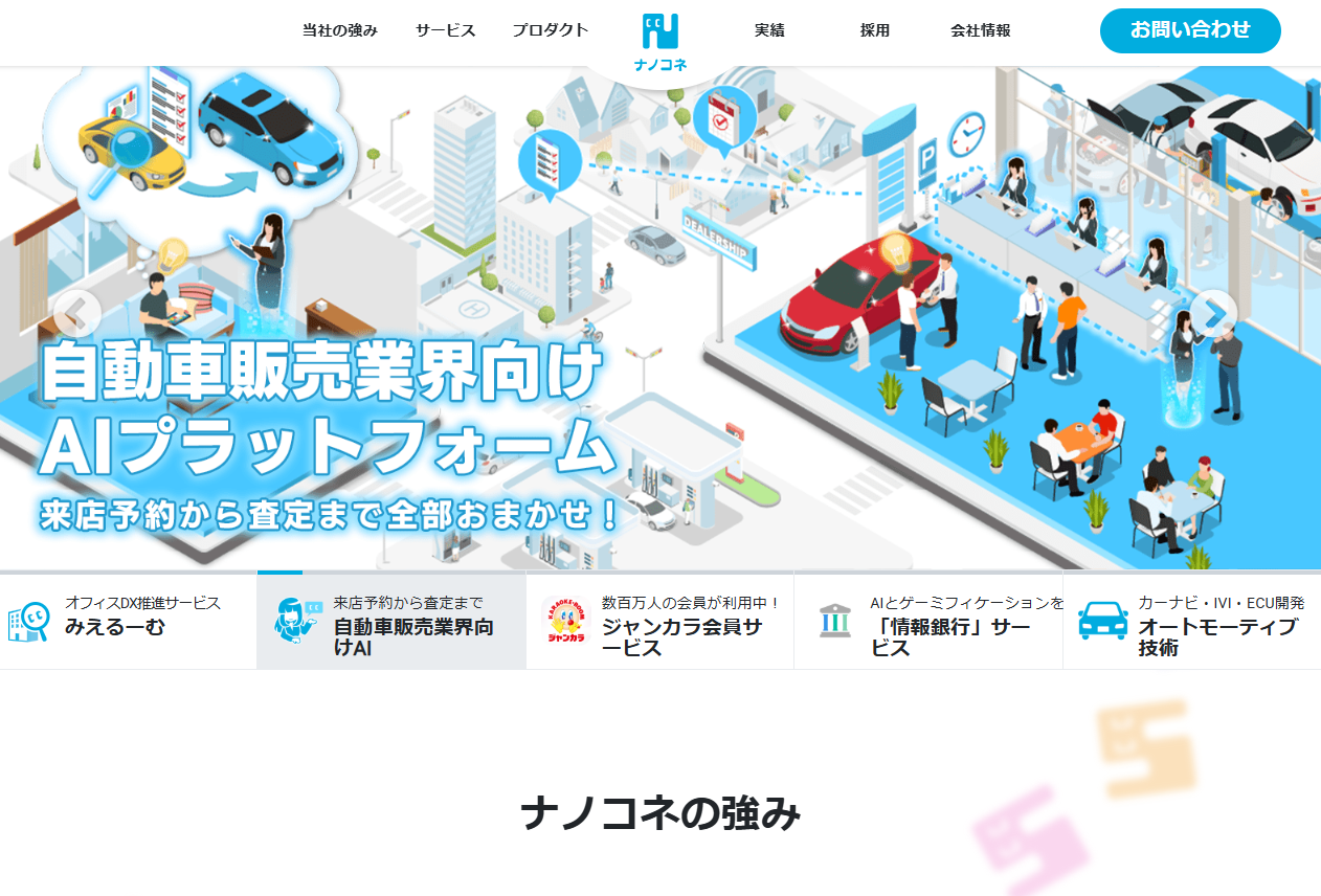 株式会社ナノコネの株式会社ナノコネサービス