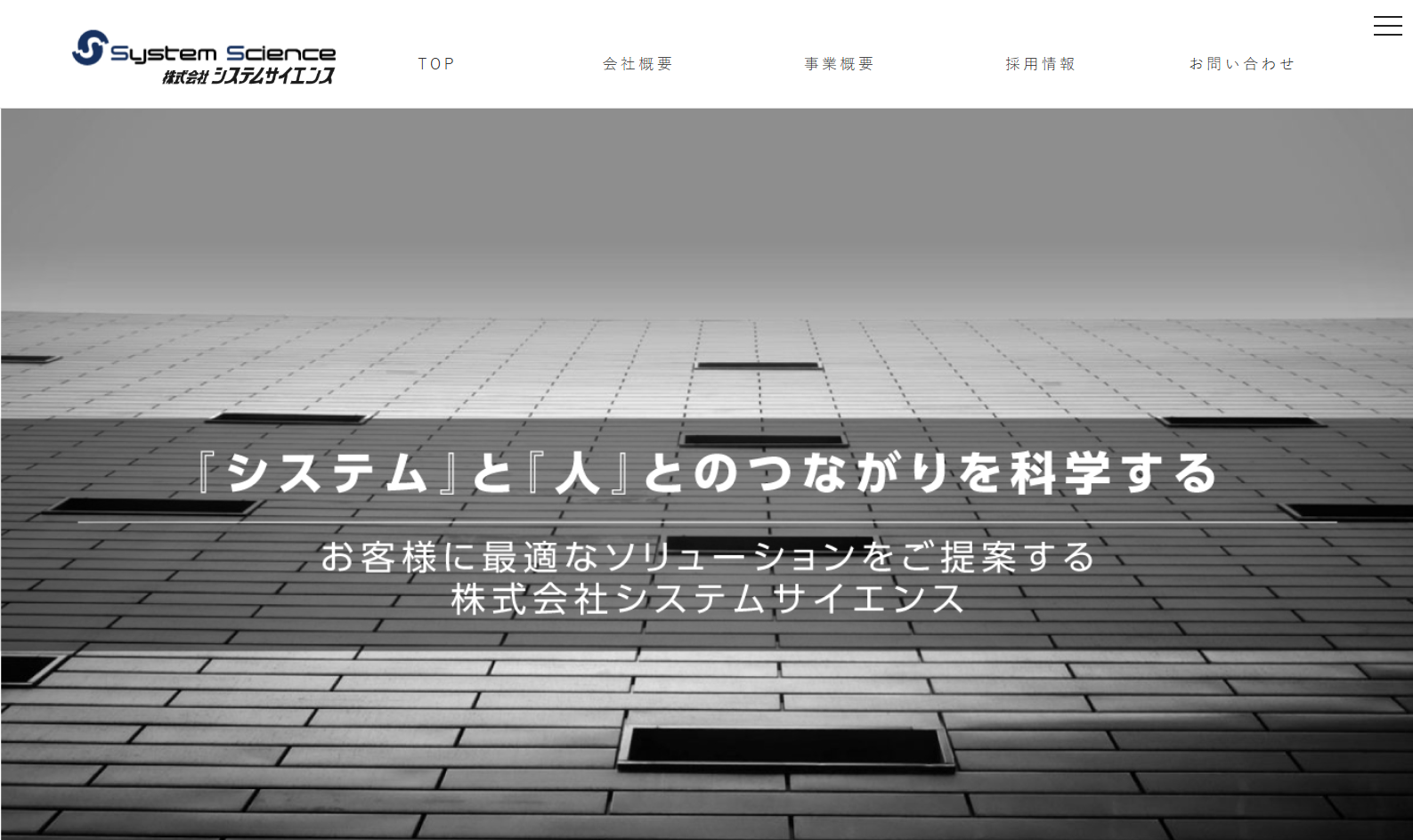 株式会社システムサイエンスの株式会社システムサイエンスサービス