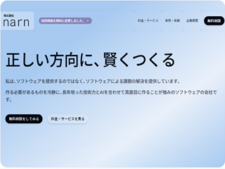 株式会社narnの株式会社narnサービス