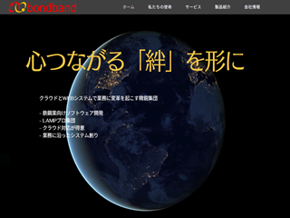 株式会社ボンドバンドの株式会社ボンドバンドサービス