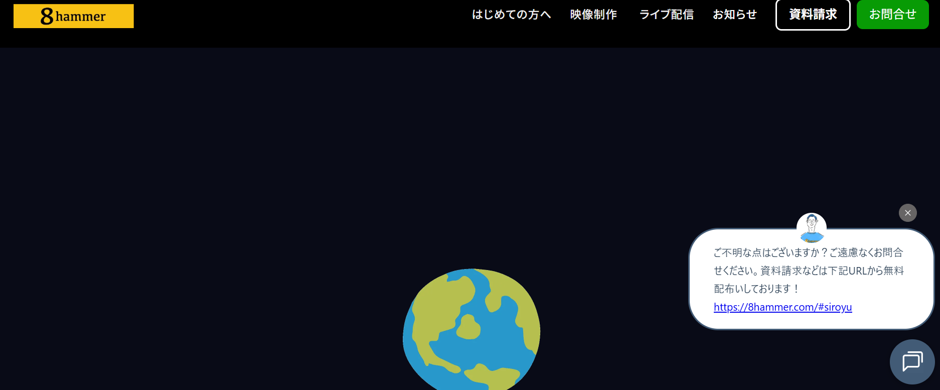 8hammer株式会社の8hammer株式会社サービス
