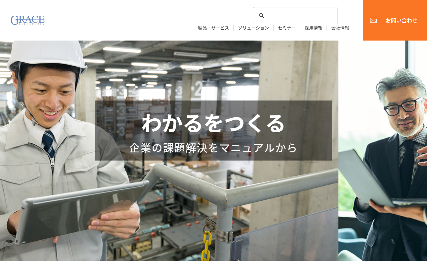 グレイステクノロジー株式会社の翻訳サービスのホームページ画像