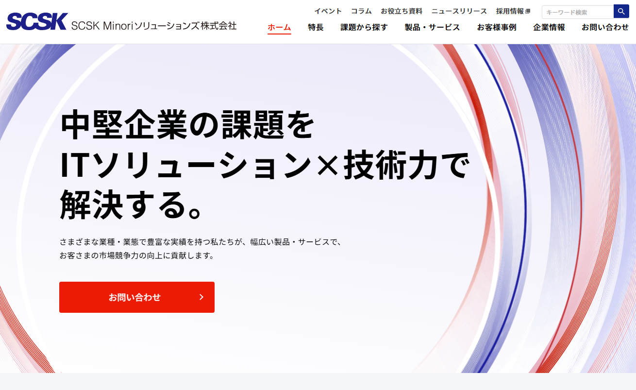 SCSK Minoriソリューションズ株式会社のSCSK Minoriソリューションズ株式会社サービス