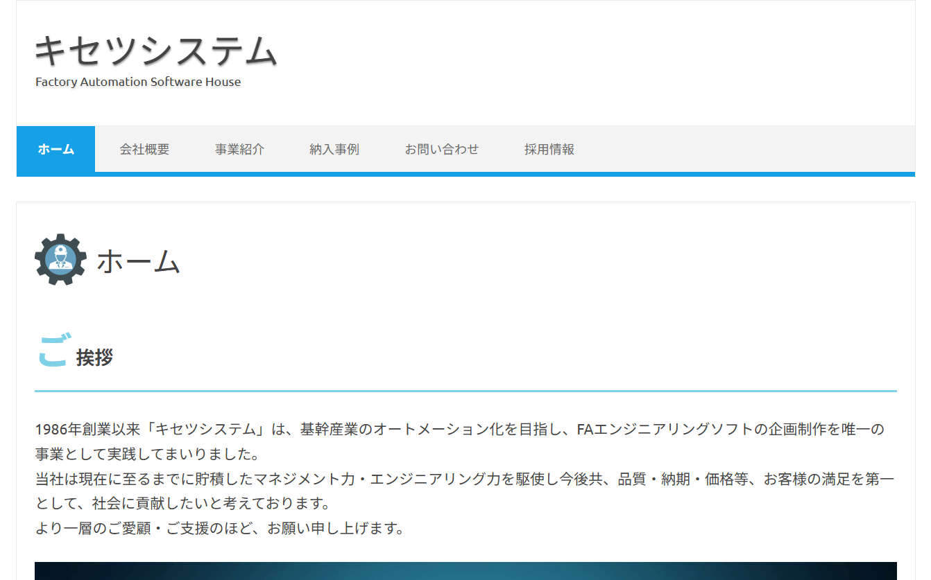 有限会社キセツシステムの有限会社キセツシステムサービス