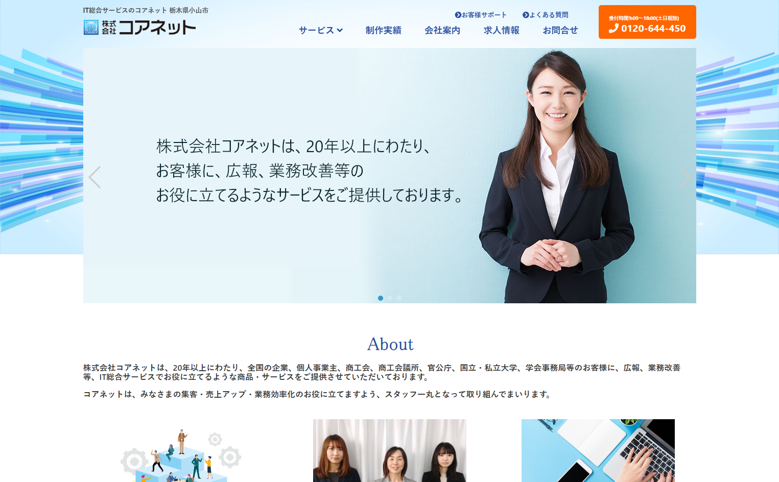 株式会社コアネットの株式会社コアネットサービス