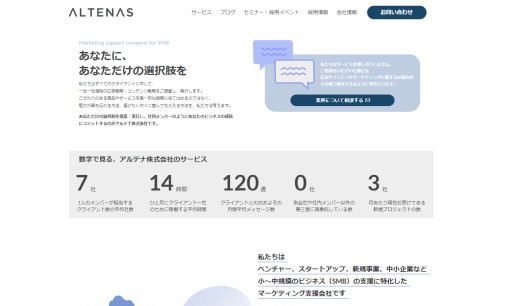 アルテナ株式会社のWeb広告サービスのホームページ画像