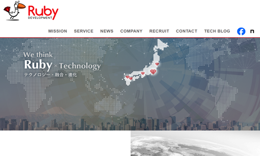 株式会社Ruby開発の株式会社Ruby開発サービス