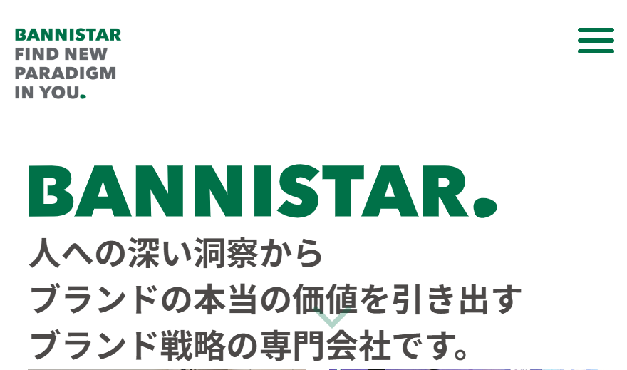 バニスター株式会社のデザイン制作サービスのホームページ画像