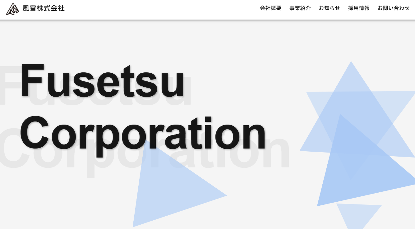 風雪株式会社の風雪株式会社サービス