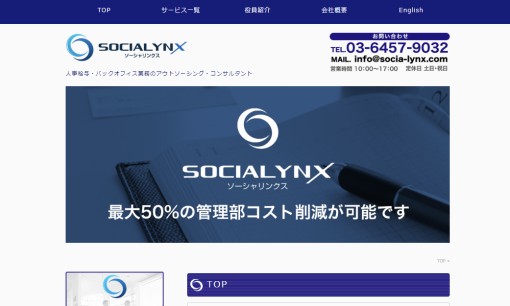 ソーシャリンクス株式会社のコンサルティングサービスのホームページ画像