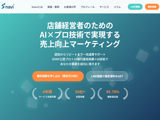 株式会社Snaviの株式会社Snaviサービス