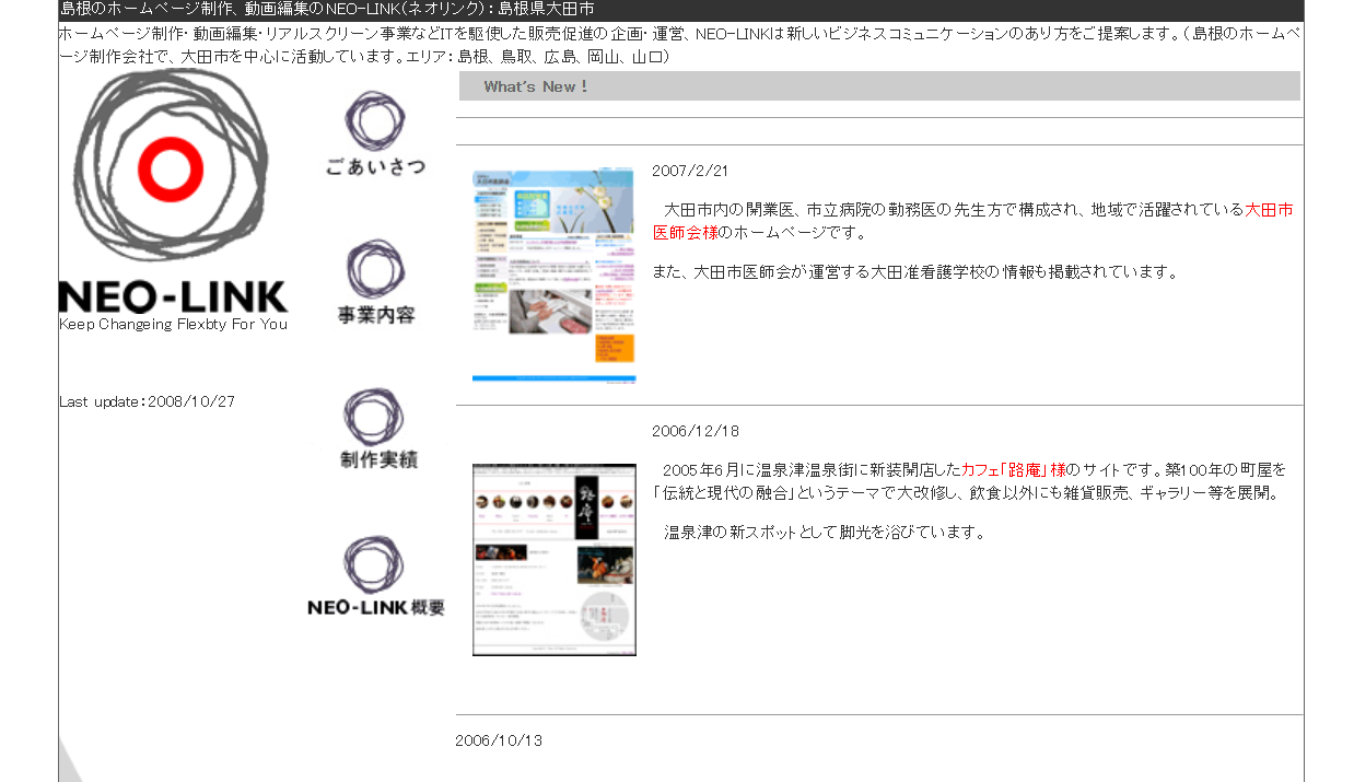 有限会社NEO-LINKの有限会社NEO-LINKサービス