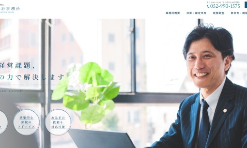 公認会計士・税理士　梁瀬会計事務所の税理士サービスのホームページ画像