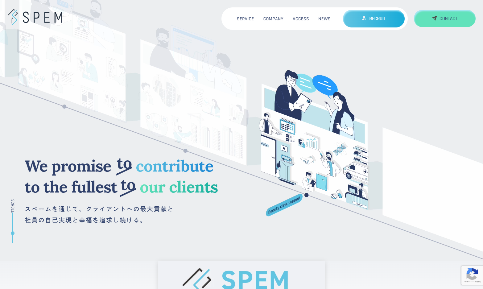 スペーム株式会社のスペーム株式会社サービス