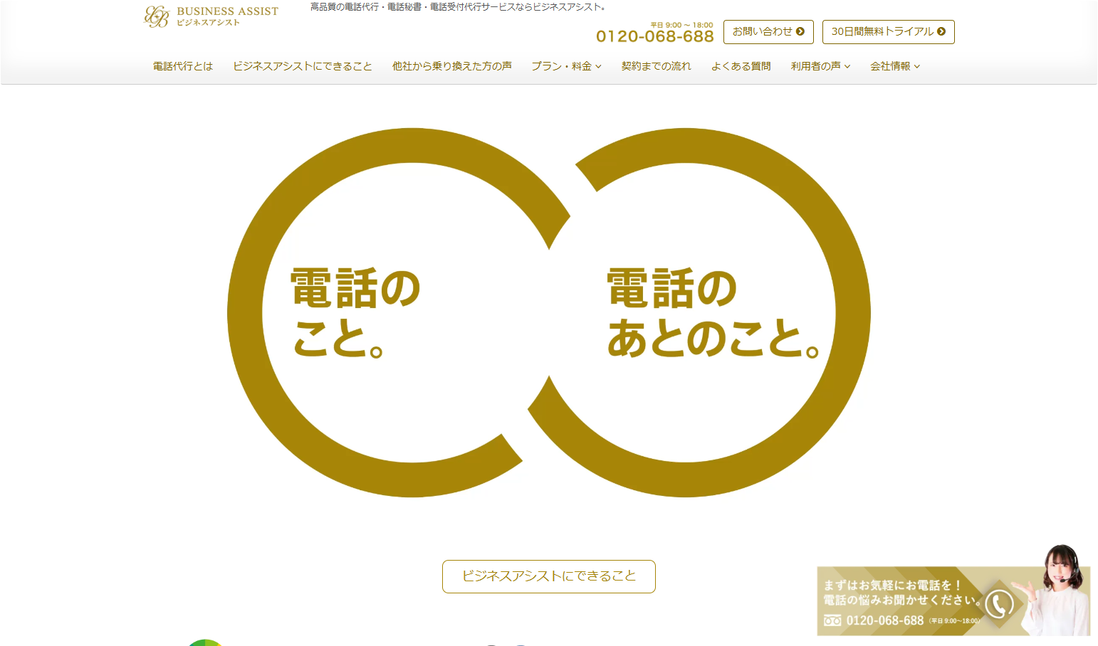 株式会社ビジネスアシストの株式会社ビジネスアシストサービス
