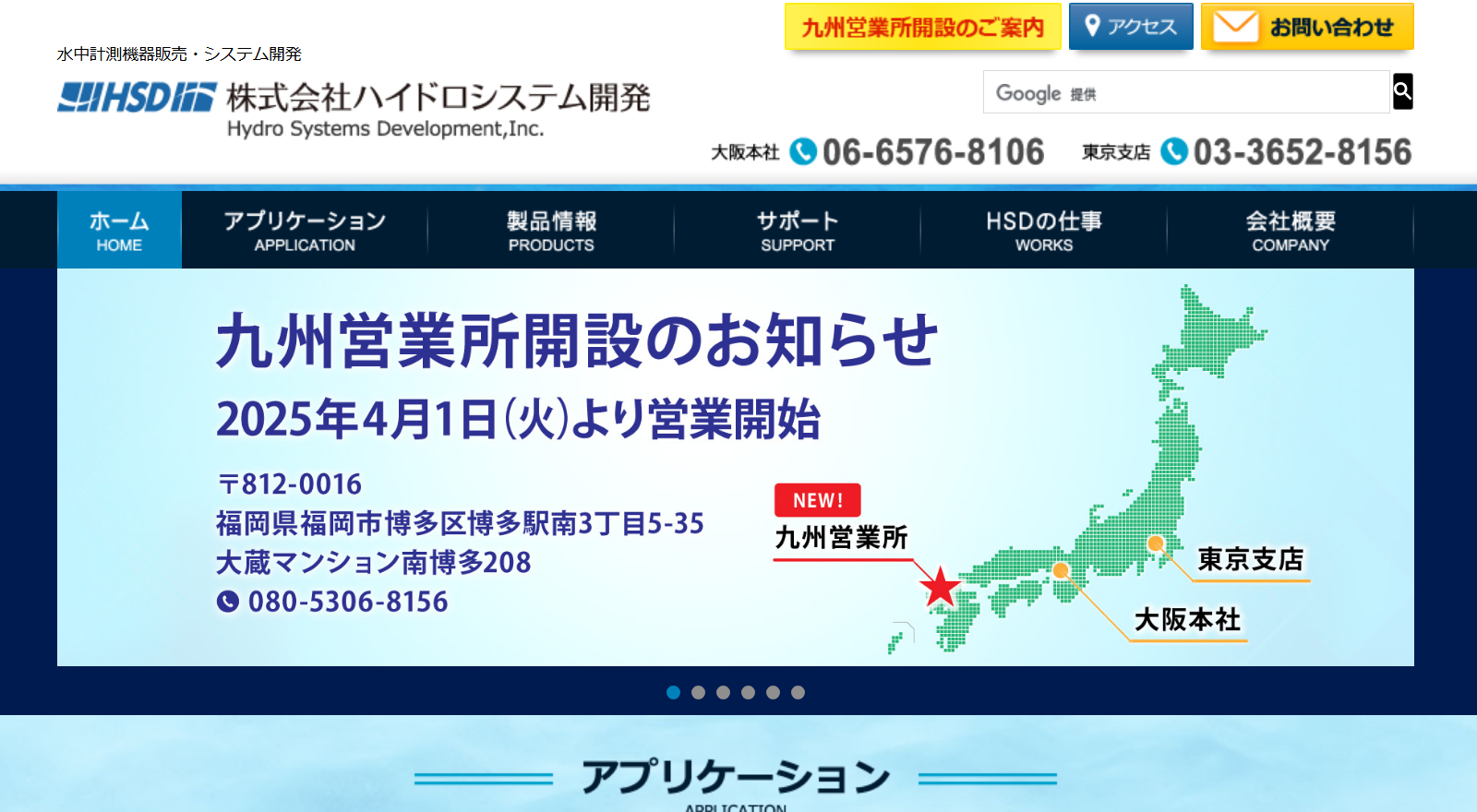 株式会社ハイドロシステム開発の株式会社ハイドロシステム開発サービス