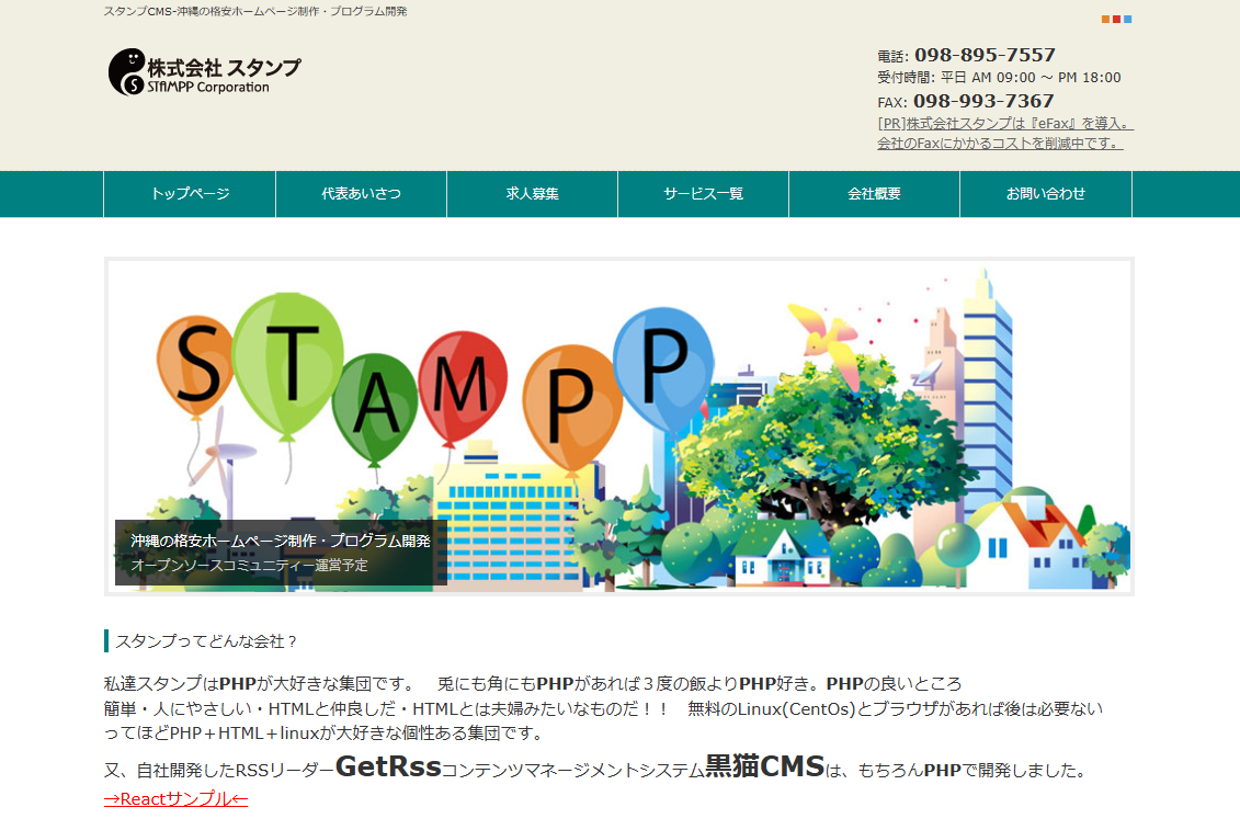 株式会社スタンプの株式会社スタンプサービス