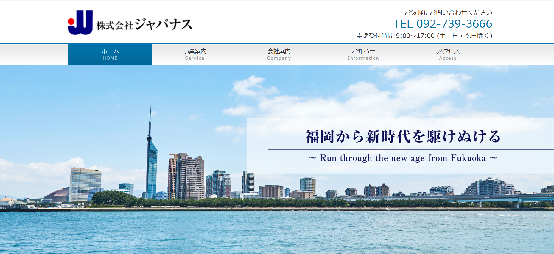 株式会社 ジャパナスの株式会社 ジャパナスサービス