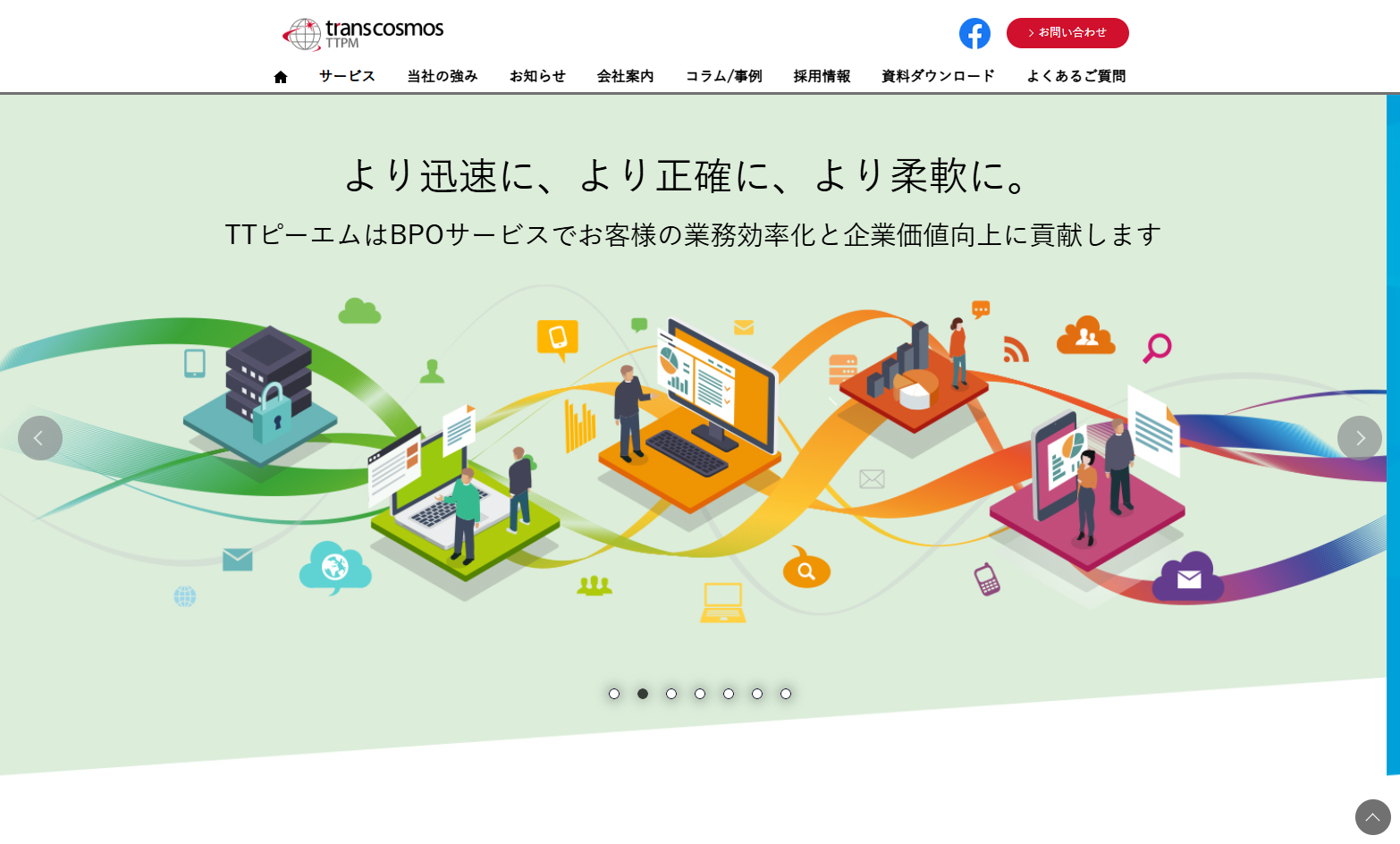 TTピーエム株式会社のシステム開発サービスのホームページ画像