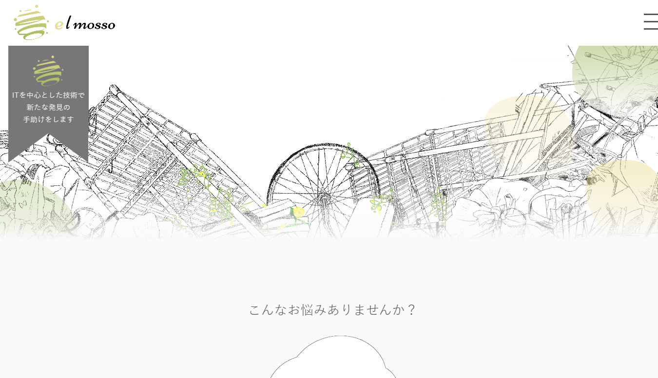 株式会社 el mossoの株式会社 el mossoサービス