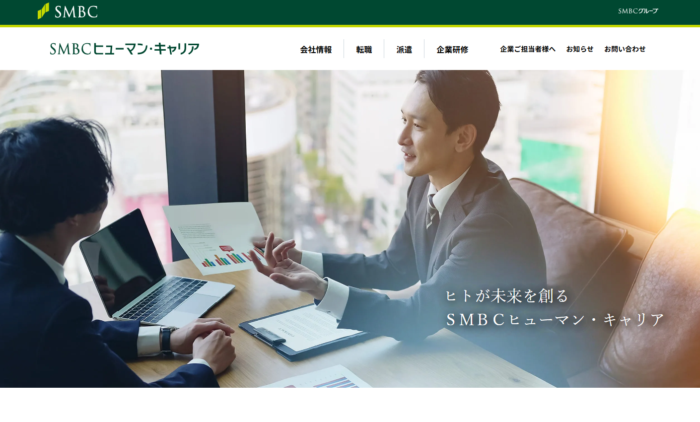 株式会社SMBCヒューマン・キャリアの株式会社SMBCヒューマン・キャリアサービス