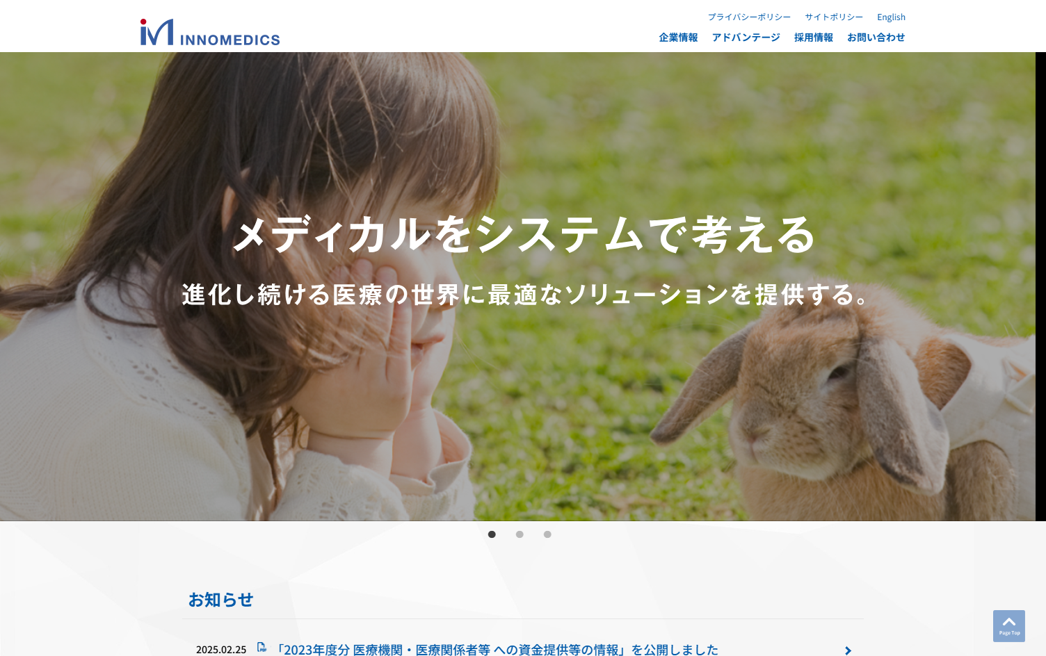 株式会社イノメディックスの株式会社イノメディックスサービス