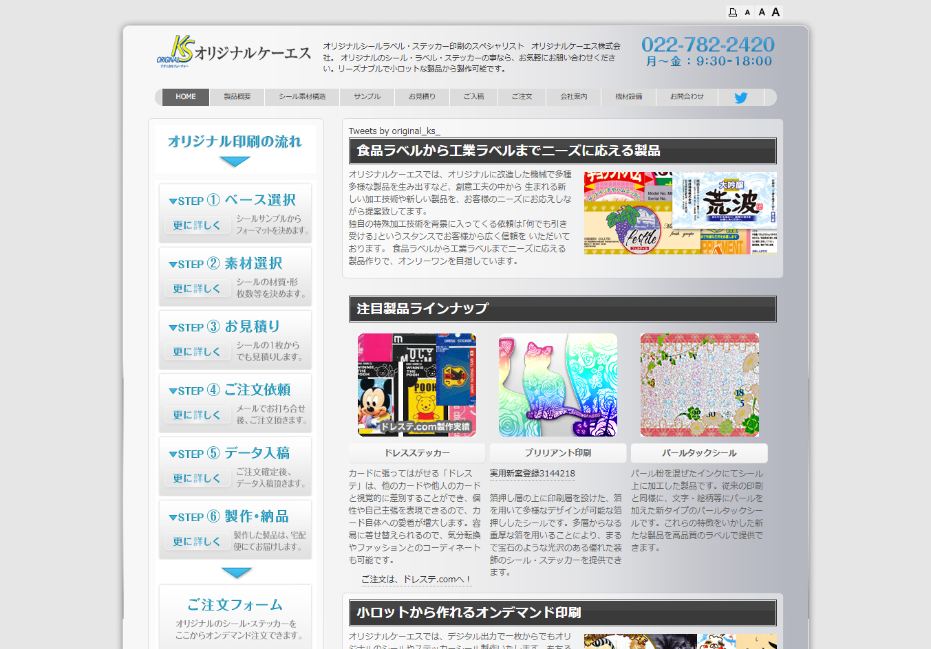 オリジナルケーエス株式会社のオリジナルケーエス株式会社サービス