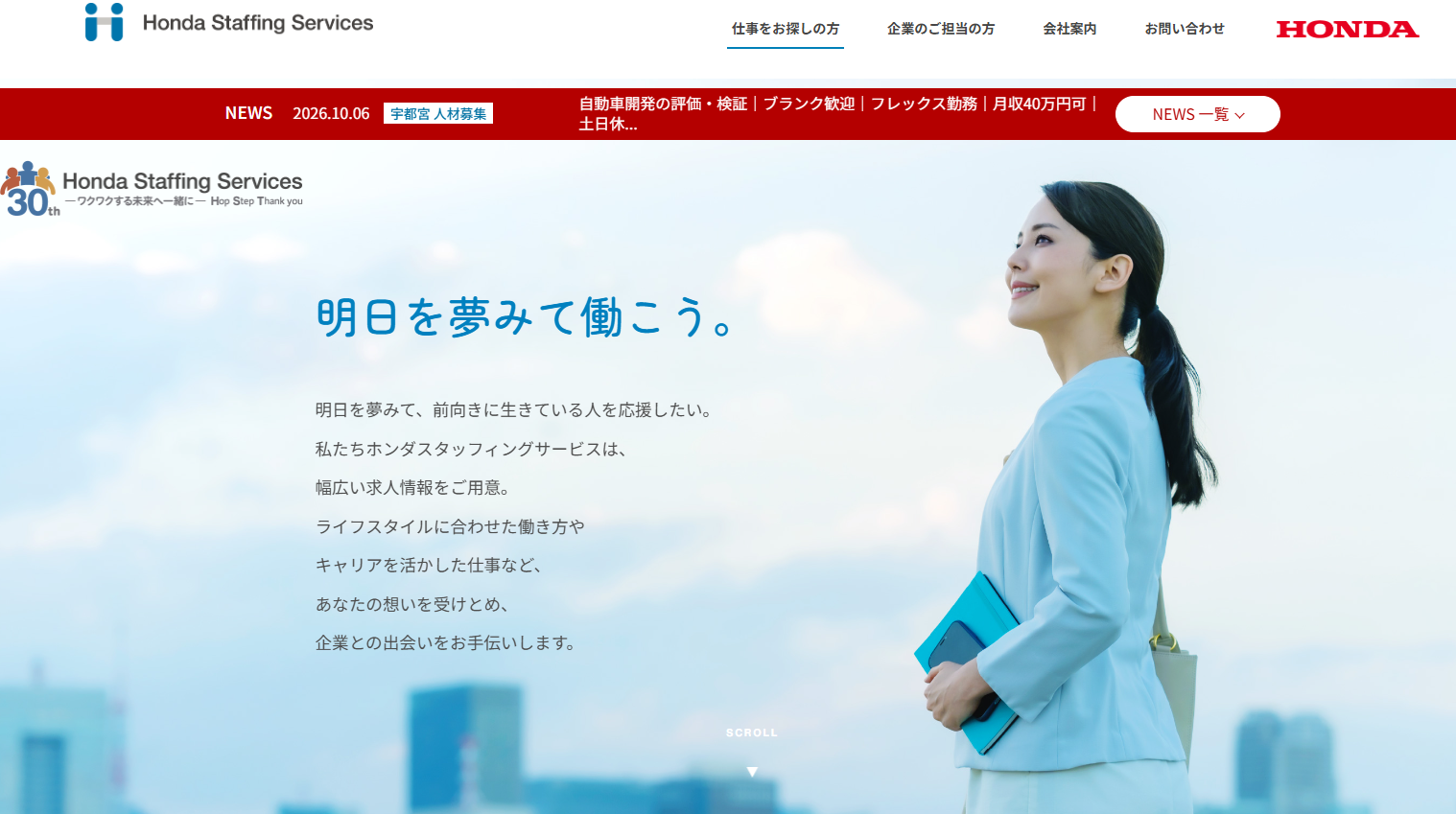 株式会社ホンダスタッフィングサービスの通訳サービスのホームページ画像