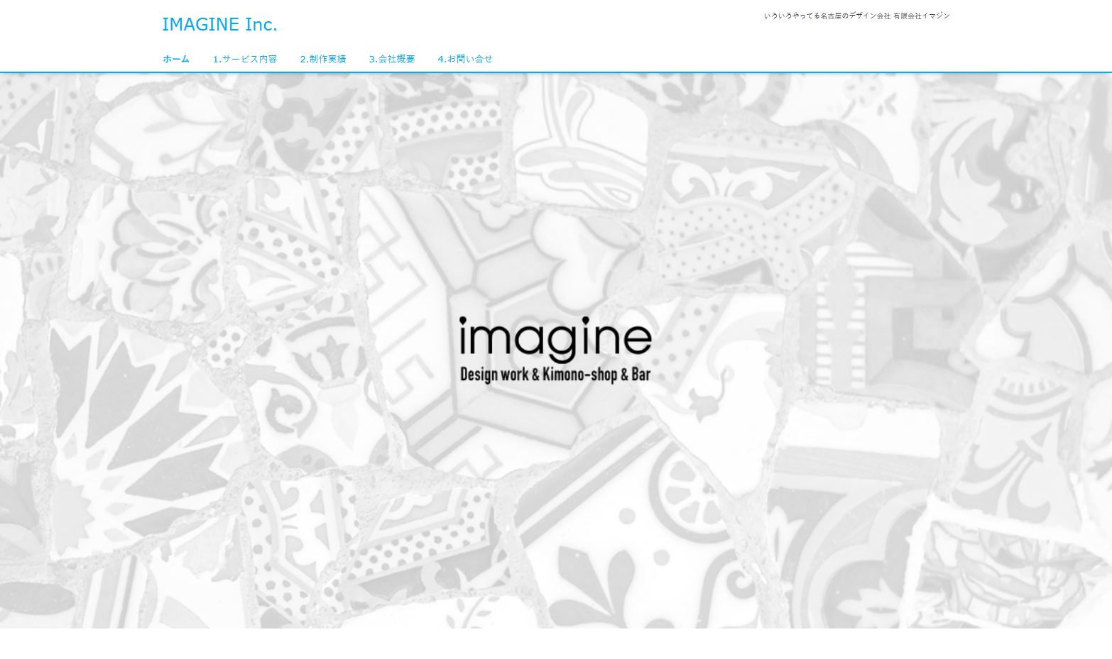 有限会社イマジンの有限会社イマジンサービス