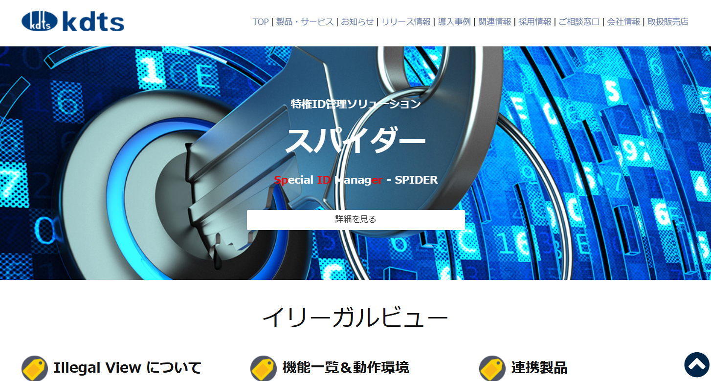 株式会社ケイディティエスの株式会社ケイディティエスサービス