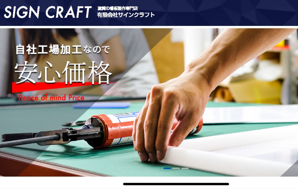有限会社サインクラフトの有限会社サインクラフトサービス