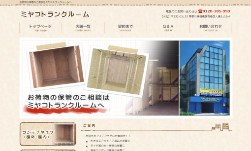ミヤコホールディングス株式会社の物流倉庫サービスのホームページ画像