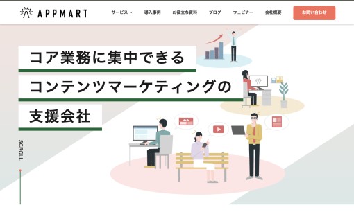 Appmart株式会社（アップマート）のSEO対策サービスのホームページ画像