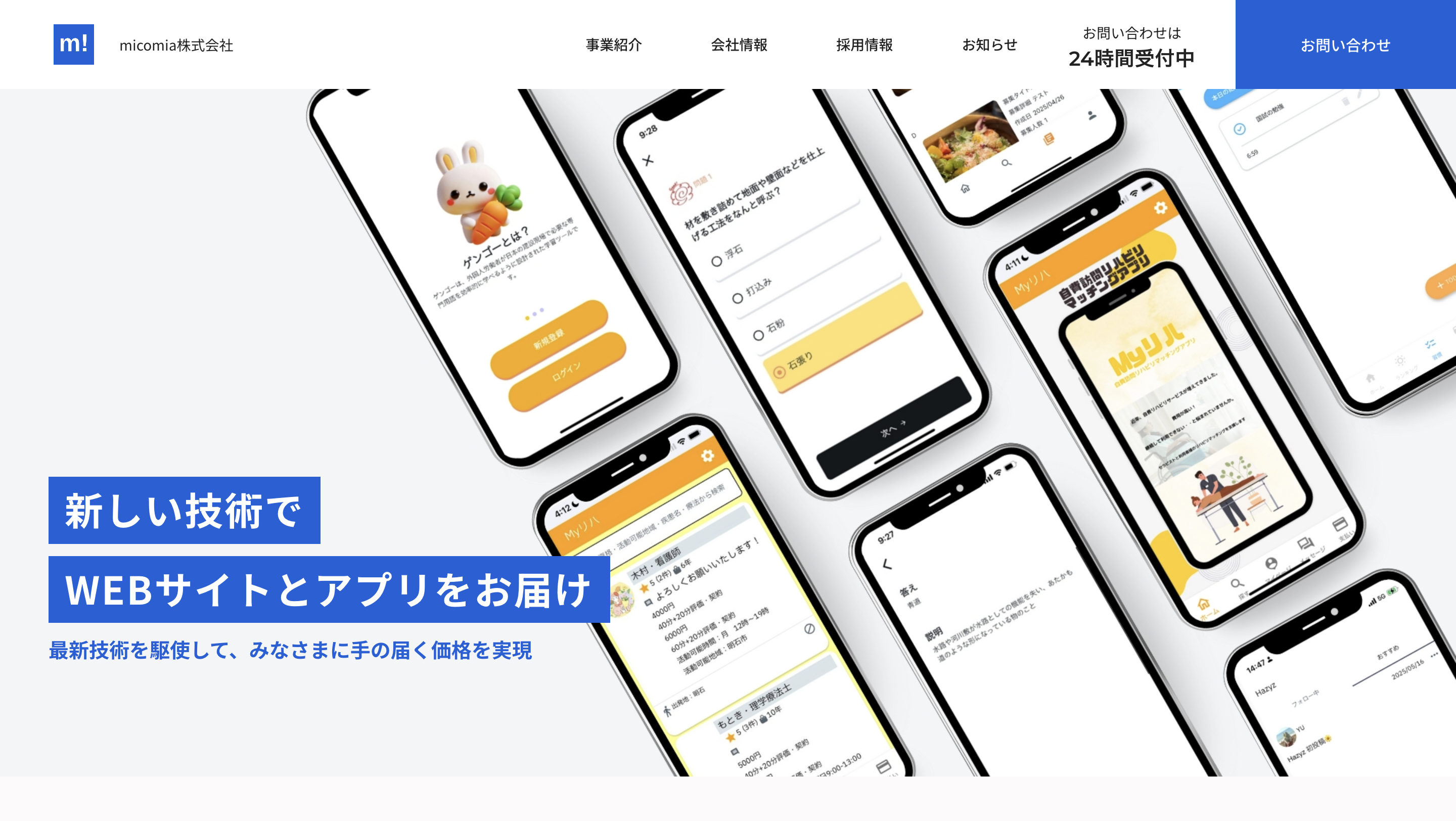 micomia株式会社のmicomia株式会社サービス