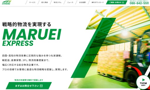 丸栄運輸株式会社の物流倉庫サービスのホームページ画像
