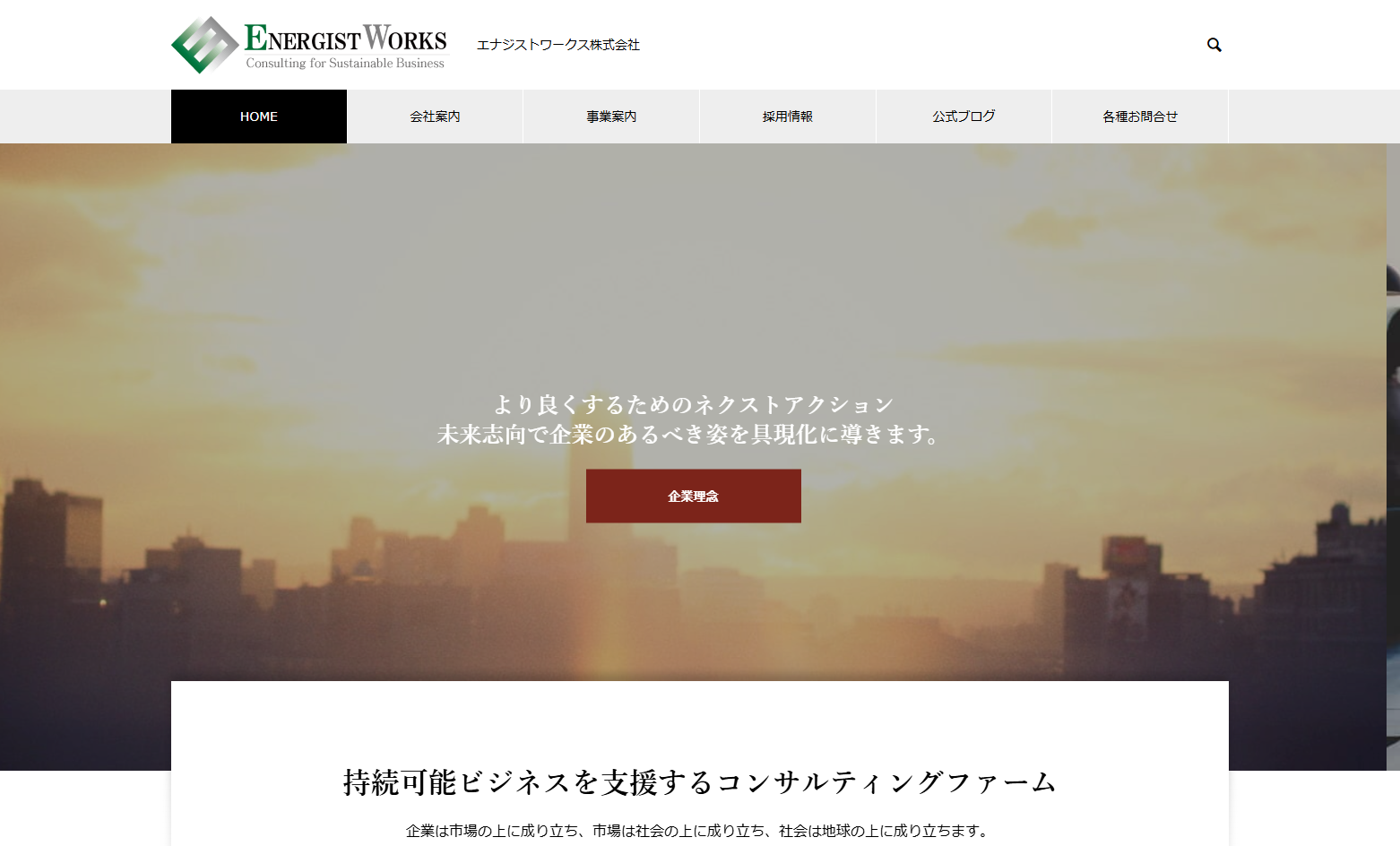 エナジストワークス株式会社のエナジストワークス株式会社サービス