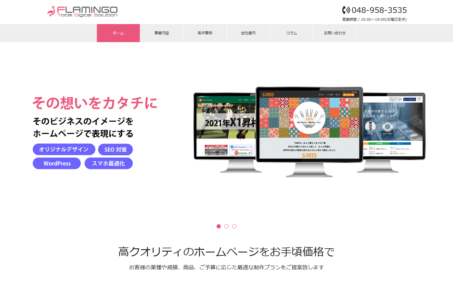 株式会社フラミンゴの株式会社フラミンゴサービス